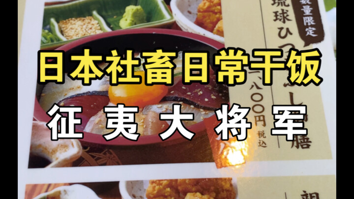 Para pekerja keras Jepang makan apa saja? Menu makan siang ala Jepang berupa nasi topping sashimi ya