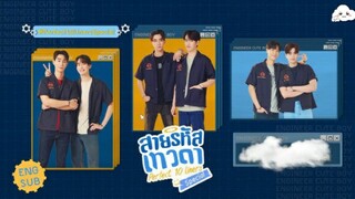 สายรหัสเทวดา ep20/7