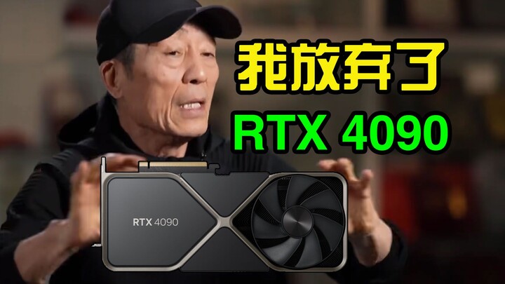 I Gave Up on the RTX 4090—Both Huang and Su Are Crying!
