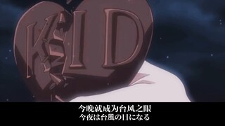 [Kaito Kidd|Flying Boat] "Sway your life under the endless sky" Burning|Spotting