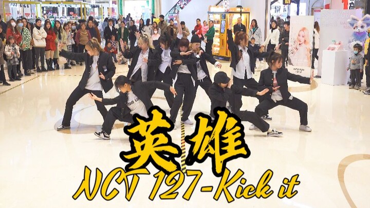 全员校霸！随唱谁跳0226重庆场NCT127 Intro+英雄（Kick it）路演
