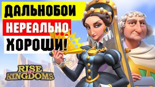 Новые ДАЛЬНОБОИ изменят СТАРТОВУЮ ИГРУ / А возврат РЕСУРСОВ можно повысить! [ Rise of Kingdoms ]