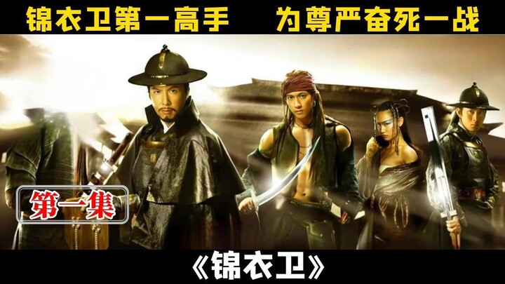 Donnie Yen’s classic wuxia film: The upright Qinglong Guard uproots a treacherous grand chancellor. 