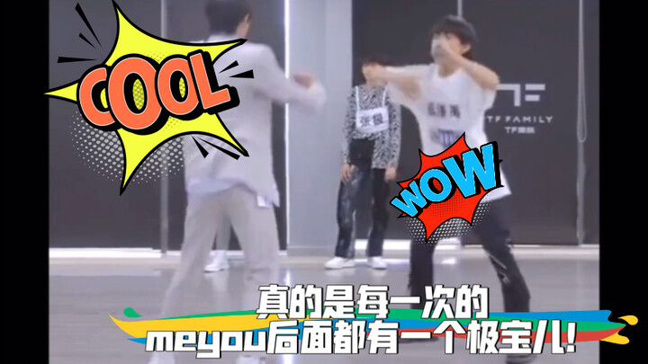 真的是每一次的meyou后面都有一个极宝儿！