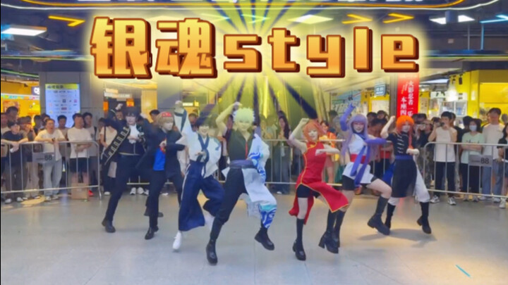 银魂style-那一夜，万事屋和真选组都穷了