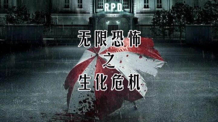 【Film AI】Kengerian Tak Terbatas Babak Pertama: Resident Evil 1 - Bangun 【Kompetisi Kreasi AI Bilibil
