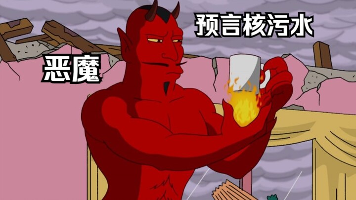 辛普森一家：预言核污水排放者被杀，费兰德为民除害的背后有人操控