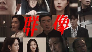 我不允许还有人没爱上现拨电的第十集!简直群像大爆发!!!
