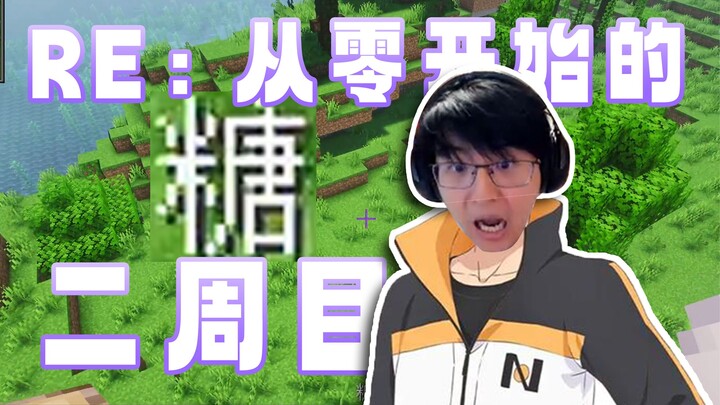 486 with no memory! When the Bottle mod in Minecraft’s second playthrough drops the RE:Zero ending t
