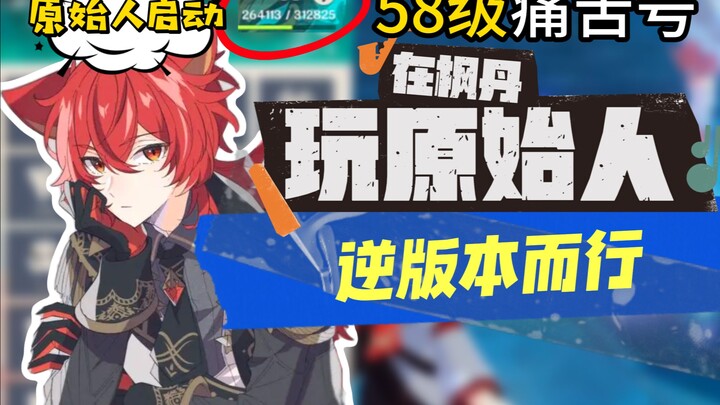 [Genshin Impact] Still playing as a caveman in the Fontaine version? That's just too painful!