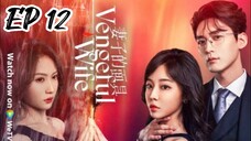 [ENG]  EP 12 Vengeful wife