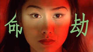 女人一条命，男人一道劫｜紫霞仙子的爱情悲剧