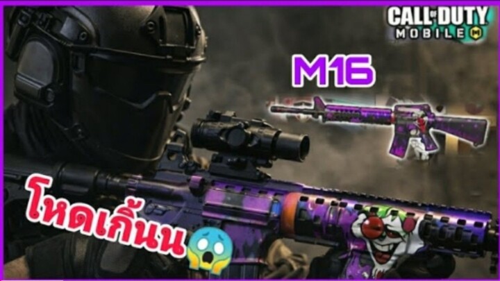 ปืนM16ยิงเเรงมากๆ/Call of Duty
