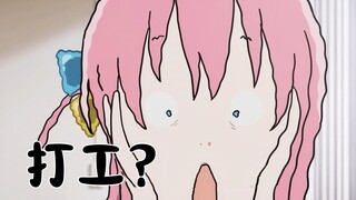 【مارس/تعاون رسمي】 الحلقة الثانية من المسرحية المصغرة للتعاون بين "روك العزلة" وتطبيق العمل المؤقت 【ف