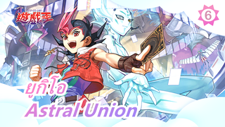 [ยูกิโอเซอัล/ รีอัพโหลด/ 720P] ตอนที่25 Astral Union_6