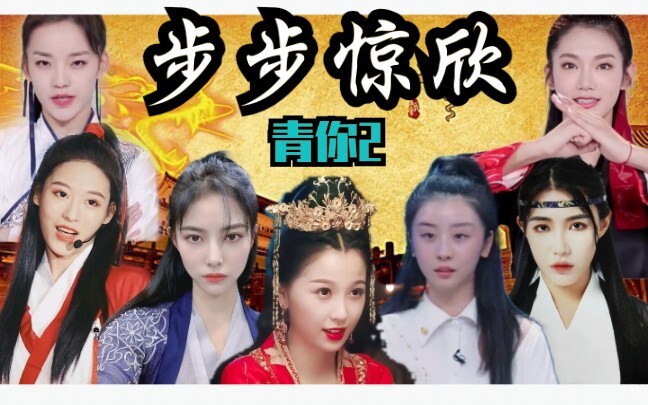 伪.步步惊心【虞书欣/许佳琪/赵小棠/戴萌/孙芮/曾可妮/靳阳阳/大虞海棠/靳冉/三肖/snh48/搞笑剪辑/混剪安利/恶搞剧情向】