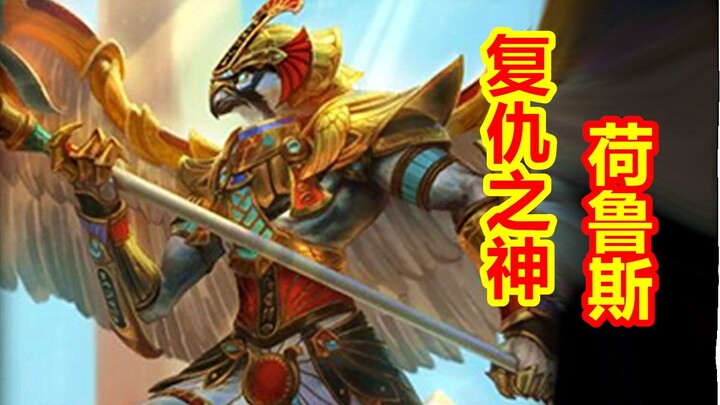 [The Gods Return to Their Thrones – Egypt Arc] The Avenging God Horus