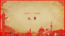 爆笑虫子在中国第10集