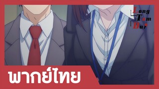 [พากย์ไทย] วันจันทร์อันเด้งดึ๋ง ภาค 1 ตอนที่ 2 (1/2)