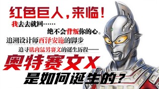 肌肉猛男赛文是如何练成的？赛文X，来临！【酉泽安施SPECIAL】