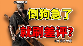 Unbelievable! Scalpers are giving Black Myth a bad review! Mingchao makes another outrageous move! J