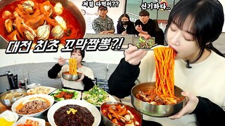 제 최애 짬뽕 맛집이 생겼습니다..🔥 대전 최초? 꼬막짬뽕 짜장면 먹방