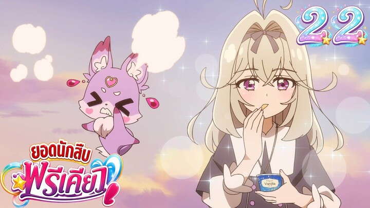 ยอดนักสืบพรีเคียว! Star Detective Precure! ตอนที่ 22 ความมุ่งมั่นของชิรุกุ
