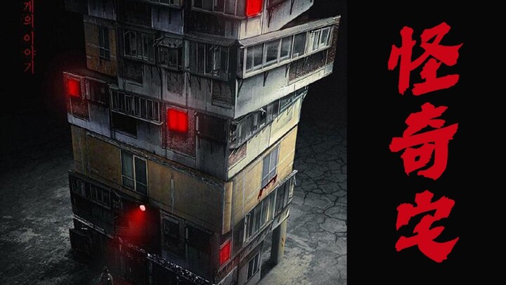 Film horor Korea dengan rating tertinggi tahun 2021: Apartemen Misterius — 5 Kisah, Siapa yang Mengi