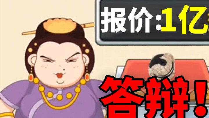 Akhirnya nemu game “Sidang鉴宝” yang ngehits di seluruh internet!!!! 【Pencari Game Si Tukang Bantu III