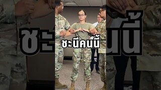 ผู้หญิงคนนี้โดนช๊อตไฟฟ้าในค่ายทหาร?!! #short #fypシ  #tiktok