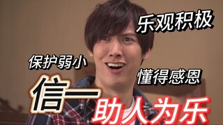 没看过捕将的朋友问我信一有什么好品质？我：多的去了