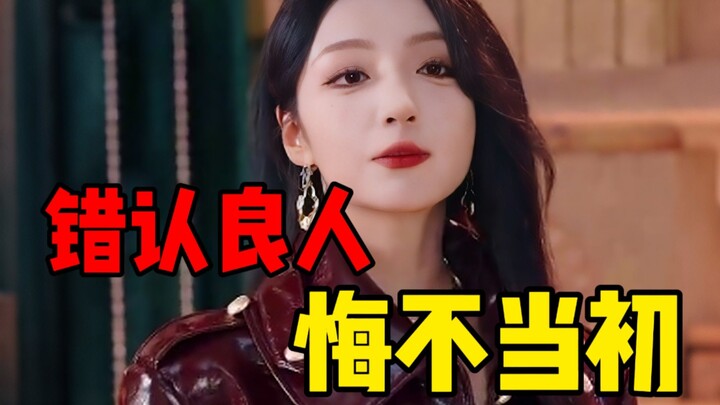 Lầm tưởng hồng trần, si tình trao nhầm, tái sinh trở về quyết không quay đầu.