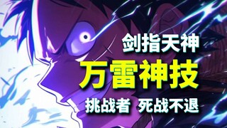 艾尼路剧情隐喻伊姆？世界末日预演！路飞成最后救世主！海贼王空岛篇动画经典回顾（21）