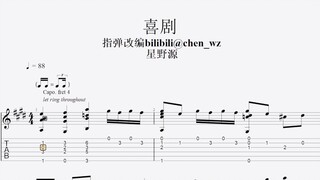 【指弹吉他谱】间谍过家家ED - 喜剧