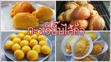 กะหรี่ปั๊บไส้ถั่ว Mung bean curry puffs