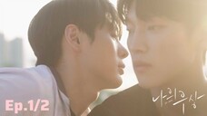 🇰🇷(ENG SUB) My IDOL (2025) EPISODE 1 /2