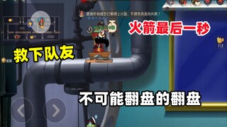 Game Tom and Jerry Mobile: Bạn đã bao giờ chứng kiến màn lội ngược dòng của Rockets khi cứu đồng đội