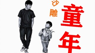 Gouzi traveled back to his childhood?! [Zuoshou Han #09]