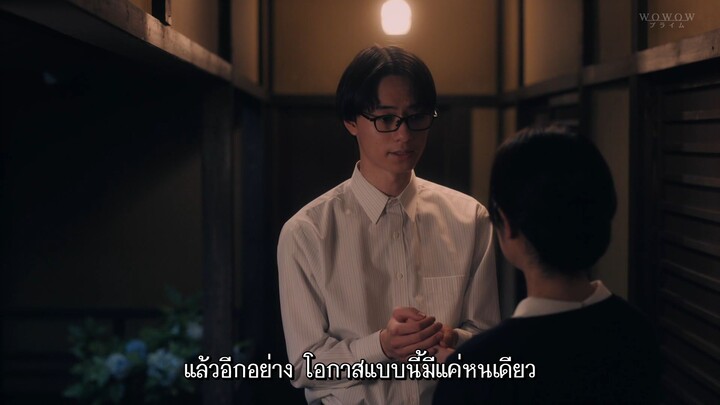 มีดทำครัวกับพริกเขียว ตอน 03