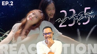 REACTION |🌏🌞 23.5 องศาที่โลกเอียง | EP.2 | STUDIO JOEY