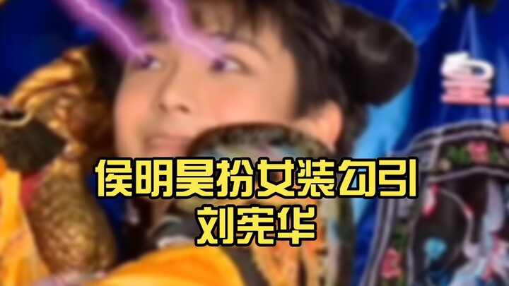 Lưu Hiến Hoa: Hình như tôi vừa thấy tiên nữ~