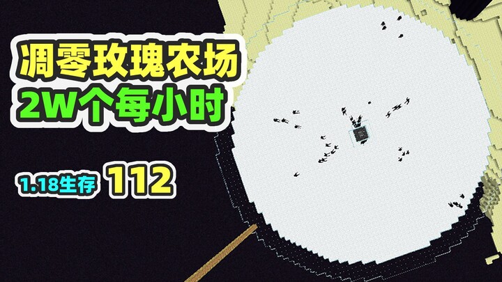 Even withering roses can be farmed—20,000 per hour in MC 1.18 Survival 112