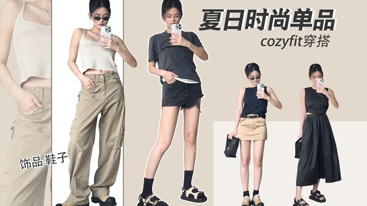 [DouDou] Summer Fashion Pieces | Cozyfit Outfits | Comfortable Summer Style! A Simple, Effortless St