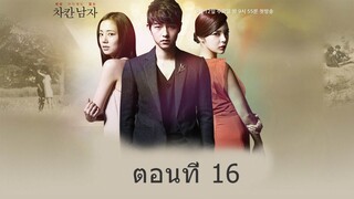 The Innocent Man รอยรักรอยแค้น EP.16/20