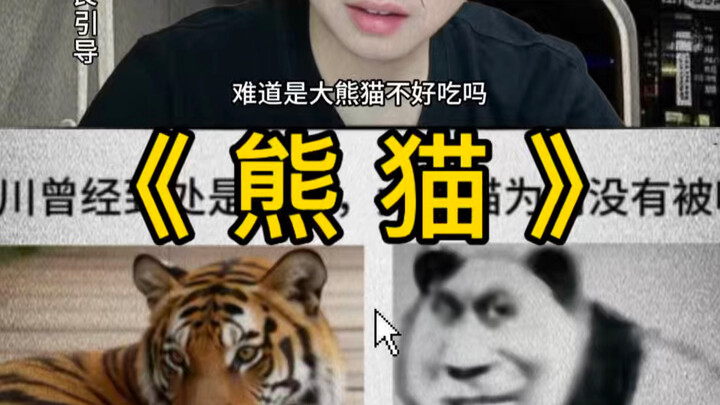 Giant pandas are bears, not cats.