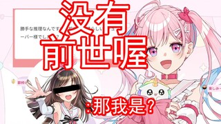 【熟肉】Nonchii：我没有前世喔！！！但是…
