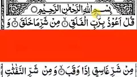 Surah Falaq