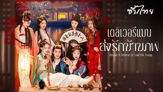 SUB² 15-18  𓅋  ซับไทย