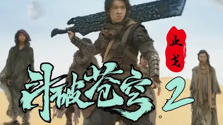 [Battle Through the Heavens 2: Zhi Ge] How to Adapt a Web Novel Hit Into a Chinese-Style Dune