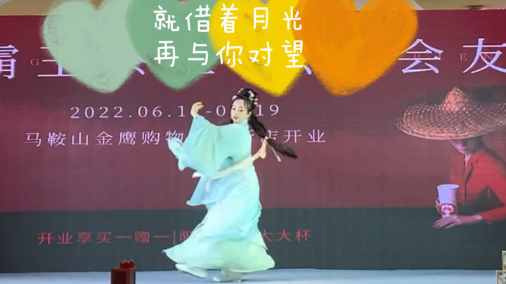 《借月》就借着月光，再与你对望